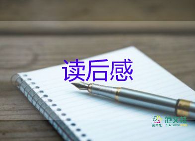 關(guān)于優(yōu)秀《森林報》讀后感范文8篇