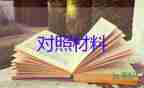 讀書之星事跡材料7篇