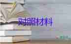 村支部班子檢查對照材料優(yōu)質7篇