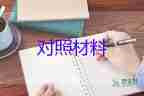 閱讀之星之星事跡材料范文8篇