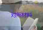 勤儉的事跡材料6篇