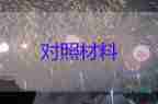 躺平式干部對照材料8篇