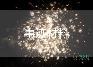 小學生優(yōu)學生事跡材料優(yōu)秀5篇