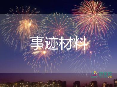 關(guān)于感動(dòng)的事跡7篇