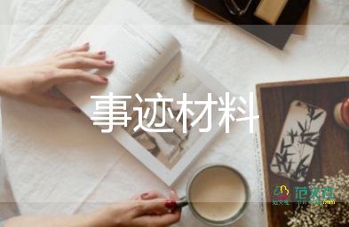 新時代好少年事跡500字8篇