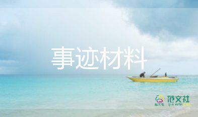 小學(xué)生奉獻(xiàn)星事跡6篇