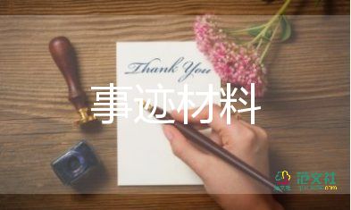 2022勞模個人事跡6篇