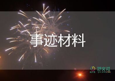 美德少年學(xué)生事跡材料6篇