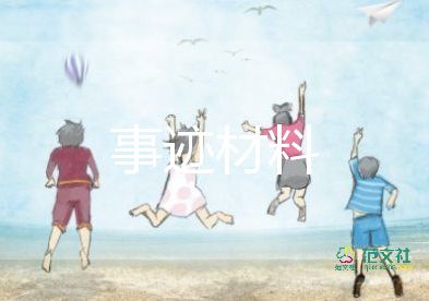 勞模及事跡5篇