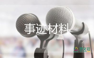 小學(xué)新時(shí)代好少年事跡7篇