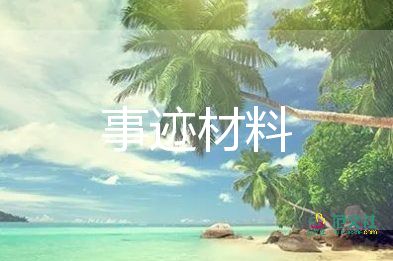 足球的事跡6篇