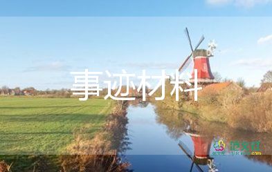 個(gè)人勤儉節(jié)約的事跡材料7篇