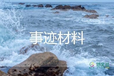 勞動(dòng)模范工作事跡7篇