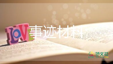 誠信美少年事跡材料8篇