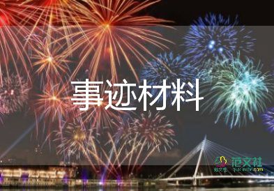校園之星先進事跡8篇