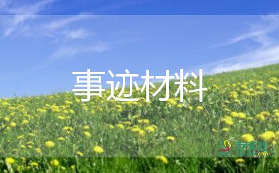 優(yōu)秀員工優(yōu)秀事跡簡短5篇