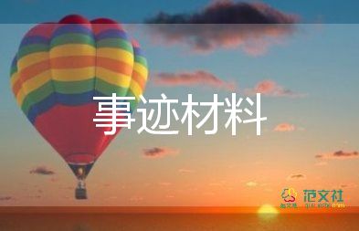 最新有關(guān)袁隆平的優(yōu)秀事跡材料范文4篇