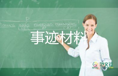 小學(xué)生助人為樂事跡6篇