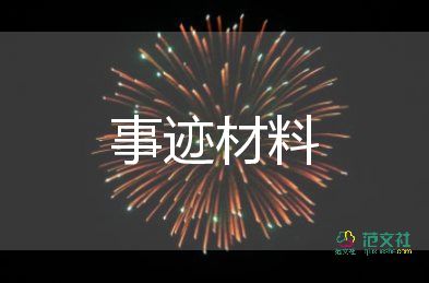 小學(xué)生個人主要事跡范文500字6篇