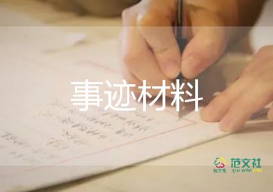 新時(shí)代好少年學(xué)生事跡1500字8篇