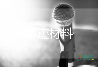 科學家的事跡6篇