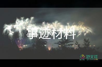 閱讀之星之星事跡材料模板5篇