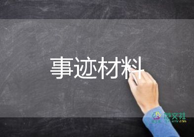 美德少年事跡材料簡(jiǎn)寫(xiě)100字6篇