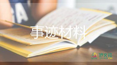 小學(xué)生寫文明事跡6篇