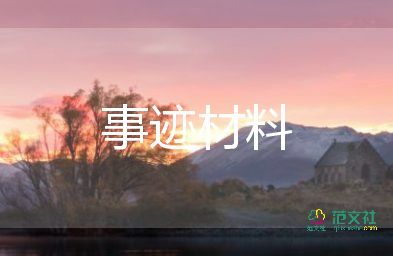 新時代好少年先進事跡模板5篇