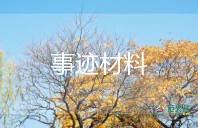 小學(xué)美德少年事跡材料7篇