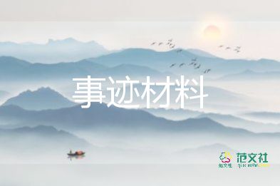 向上向善的事跡5篇