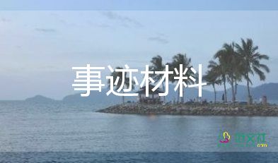 空分優(yōu)秀員工事跡材料優(yōu)秀7篇