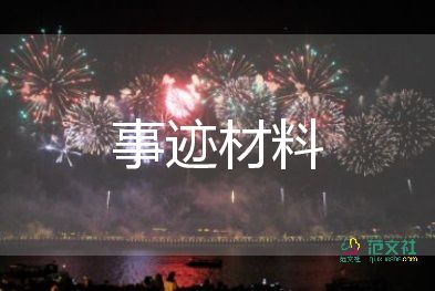三好學(xué)生事跡材料怎么寫，三好學(xué)生事跡材料6篇