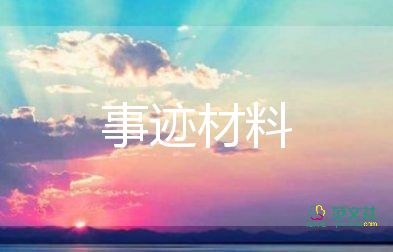 美德少年評選事跡材料8篇