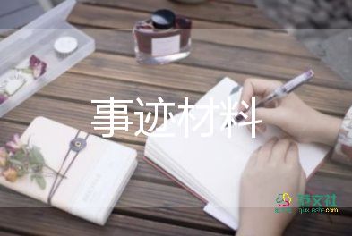 最新有關(guān)袁隆平的先進(jìn)事跡材料通用范文4篇