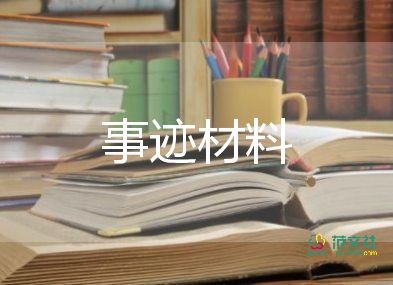 學生十佳少年事跡6篇