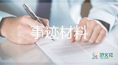 學(xué)生優(yōu)秀事跡推薦8篇