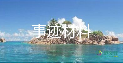 好人崗先進(jìn)事跡7篇