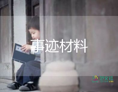 人生的事跡5篇