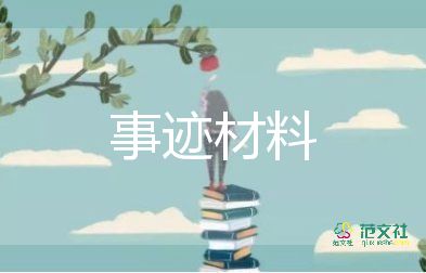 優(yōu)秀員工個(gè)人優(yōu)秀事跡范文9篇
