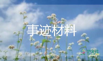 進(jìn)步之星的事跡6篇