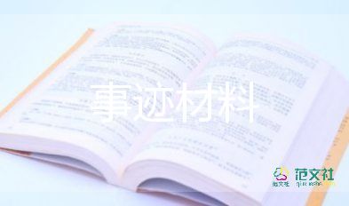 偉大人物事跡50字5篇