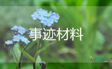 最美班主任的事跡7篇