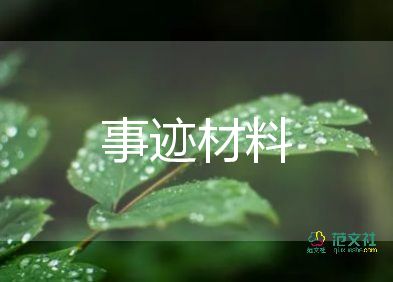小學生主要個人事跡7篇
