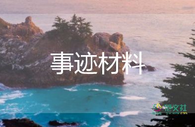 美德少年事跡材料簡寫3篇