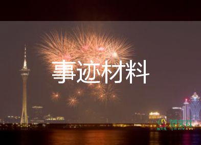 敬業(yè)奉獻(xiàn)模范教師事跡材料1000字7篇
