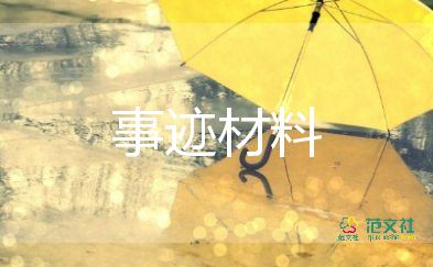巧媳婦事跡最新5篇