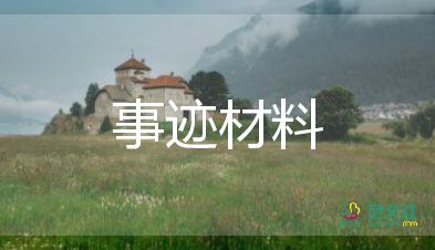 自強章的主要事跡精選7篇