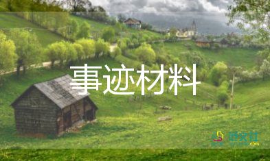 勤儉星事跡材料6篇