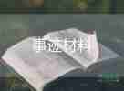 老優(yōu)秀員先進(jìn)事跡7篇